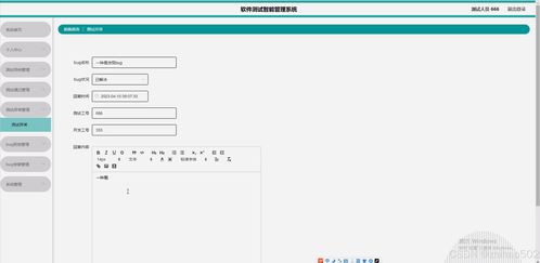 基于Python Flask框架的軟件測試智能管理系統
