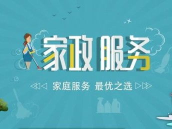 北京家政24小時服務熱線 全方位家政服務，便捷生活新選擇