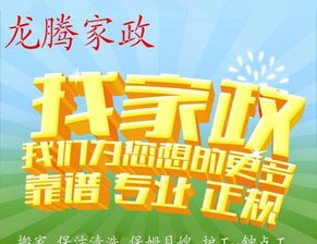 龍騰家政服務公司 專業保姆、月嫂、育嬰師與護工服務，為家庭生活保駕護航